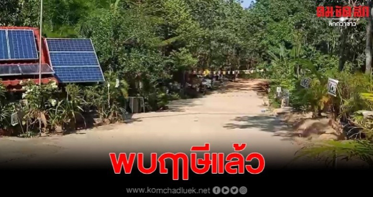 ชายแต่งกายเป็นฤๅษีตามทวงเอาลูกคืนล่าสุดพบตัวแล้ว ชายแต่งกายเป็นฤๅษีตามทวงเอาลูกคืนล่าสุดพบตัวแล้ว