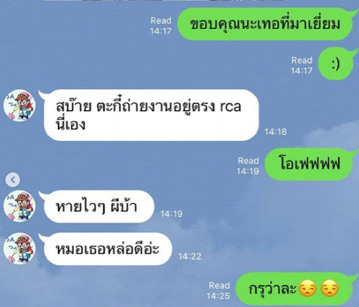 บอยปกรณ์อ่านแชทไลน์ป๋อมแป๋มหลังมาเยี่ยม 