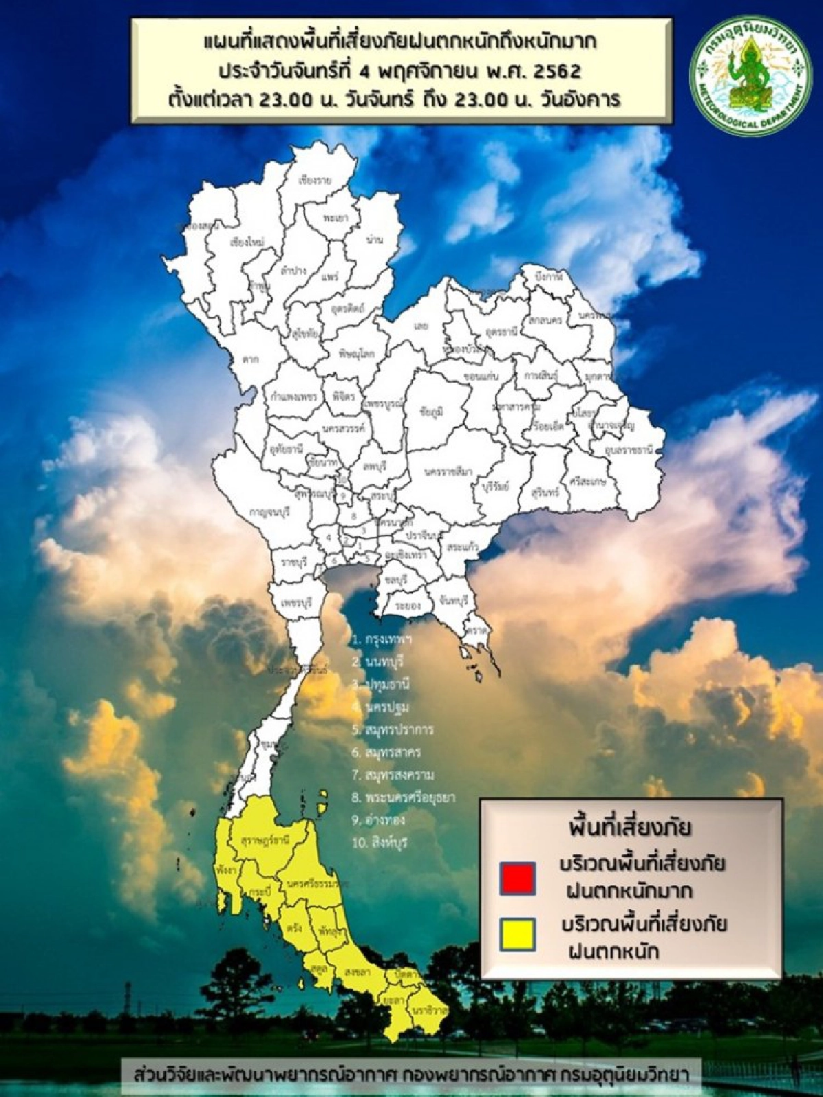 ดีเปรสชันเข้าเวียดนาม กทม.หนาว ใต้ฝนหนัก 
