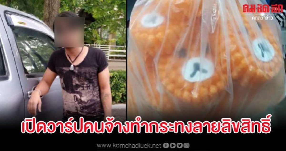 เปิดวาร์ปคนจ้างเด็กวัย 15 ทำกระทง เมียสั่งทำ-ผัวแจ้งจับ เปิดวาร์ปคนจ้างเด็กวัย 15 ทำกระทง เมียสั่งทำ-ผัวแจ้งจับ
