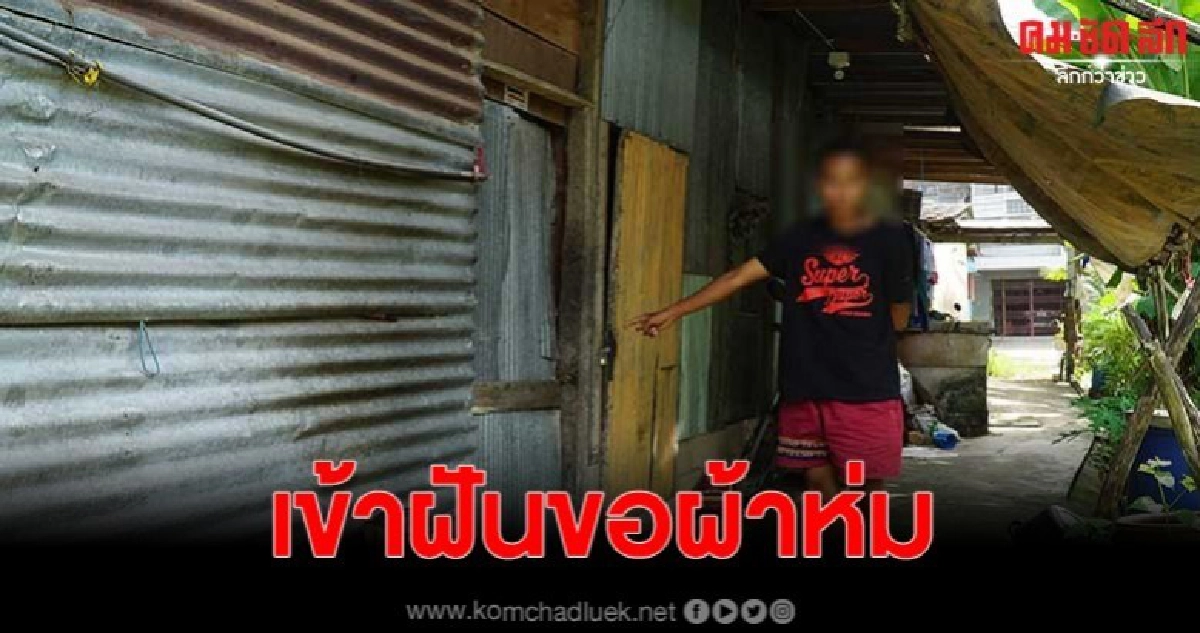 ผีแม่ขอผ้าห่ม!!ทน2ปีภาพพ่อฝังแม่ แจ้งตร.ให้ขุด ผีแม่ขอผ้าห่ม!!ทน2ปีภาพพ่อฝังแม่ แจ้งตร.ให้ขุด