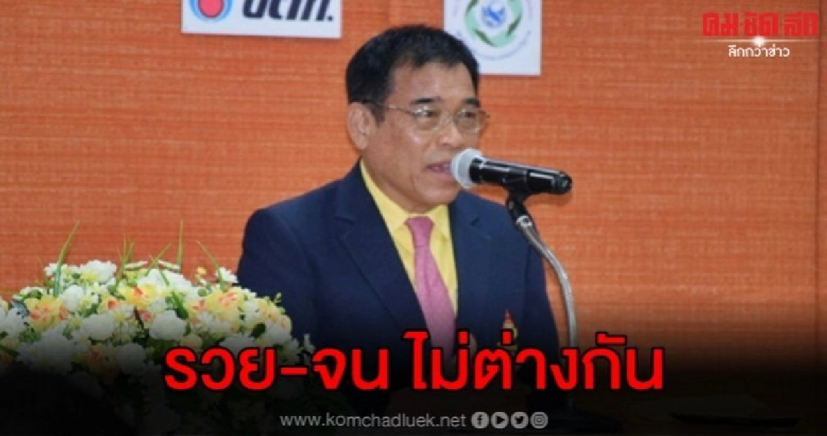 ปธ.ศาลฎีกา ชี้ไม่ว่ารวย-จนต้องปฏิบัติเหมือนกัน 