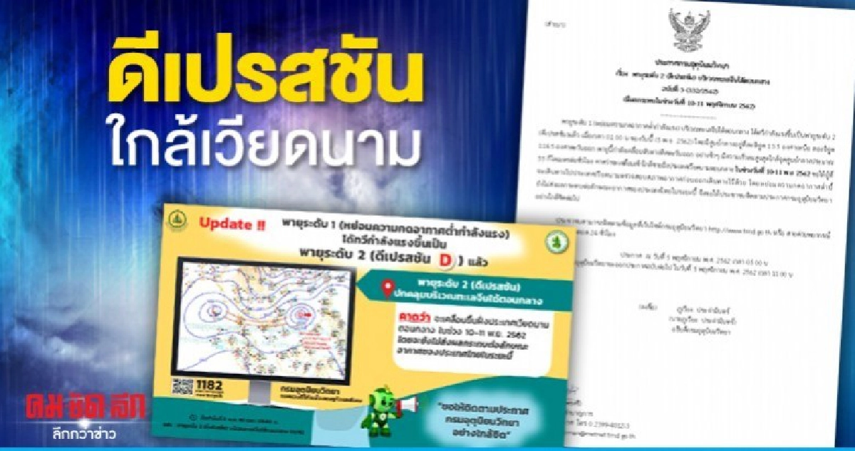 ดีเปรสชันเข้าเวียดนาม กทม.หนาว ใต้ฝนหนัก ดีเปรสชันเข้าเวียดนาม กทม.หนาว ใต้ฝนหนัก