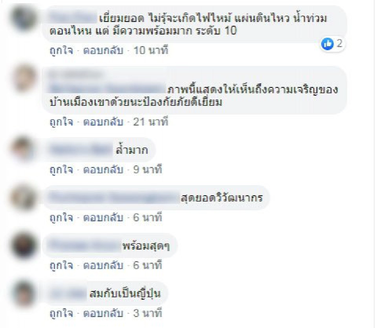โซเชียลแห่ชื่นชม ระบบป้องกันเพลิงไหม้ของญี่ปุ่น