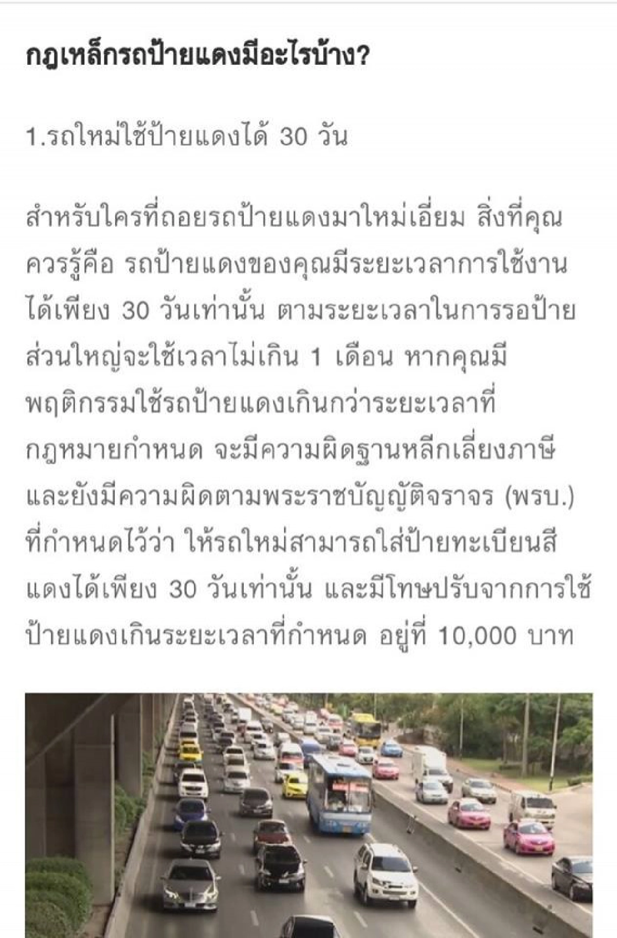 สาวโพสต์เตือน สำหรับใครที่ขับรถป้ายแดง