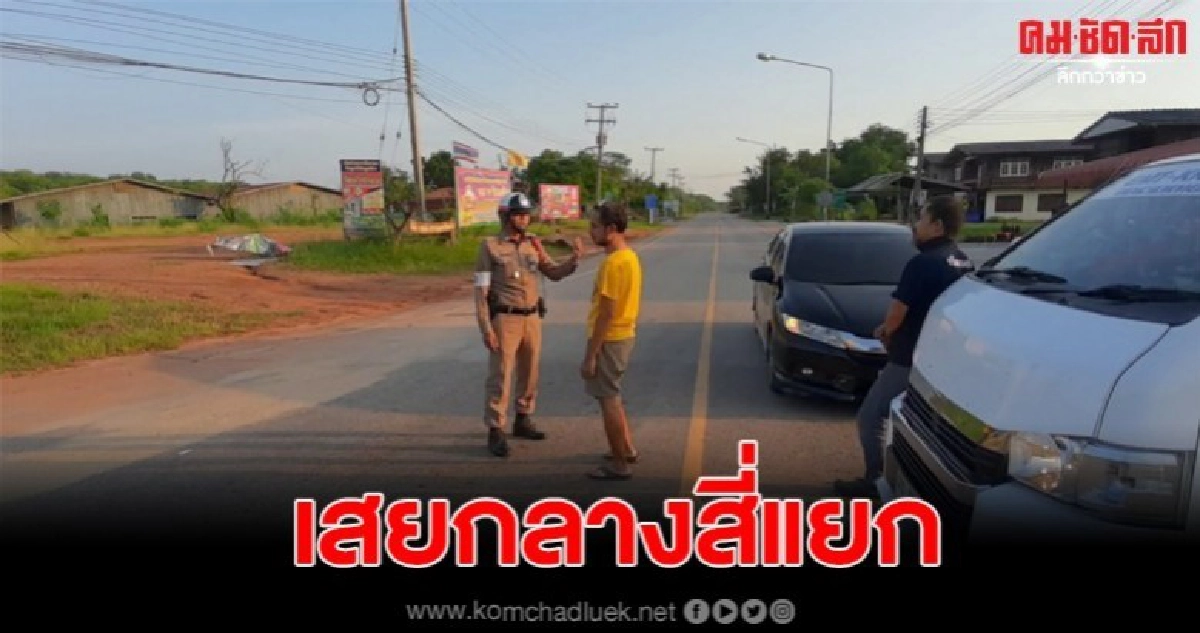 นร.ถูกชนกลาง4แยก หลังอีกคันเลี้ยวไม่มองรถทางตรง ขาหักทันที นร.ถูกชนกลาง4แยก หลังอีกคันเลี้ยวไม่มองรถทางตรง ขาหักทันที