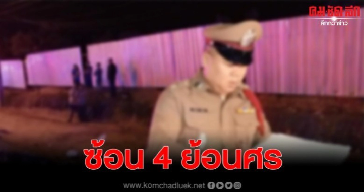 จยย.ซ้อน 4 ย้อนศร ก่อนพุ่งชนรถที่ขับสวนทางมา เจ็บ 2 ดับ 2 จยย.ซ้อน 4 ย้อนศร ก่อนพุ่งชนรถที่ขับสวนทางมา เจ็บ 2 ดับ 2