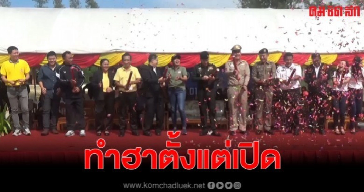 เฮฮาเปิดพิธีเปิดการแข่งขันฟุตบอลทั้งประธานและแขกเปิดเปเปอร์ชู๊ตไม่เป็น เฮฮาเปิดพิธีเปิดการแข่งขันฟุตบอลทั้งประธานและแขกเปิดเปเปอร์ชู๊ตไม่เป็น