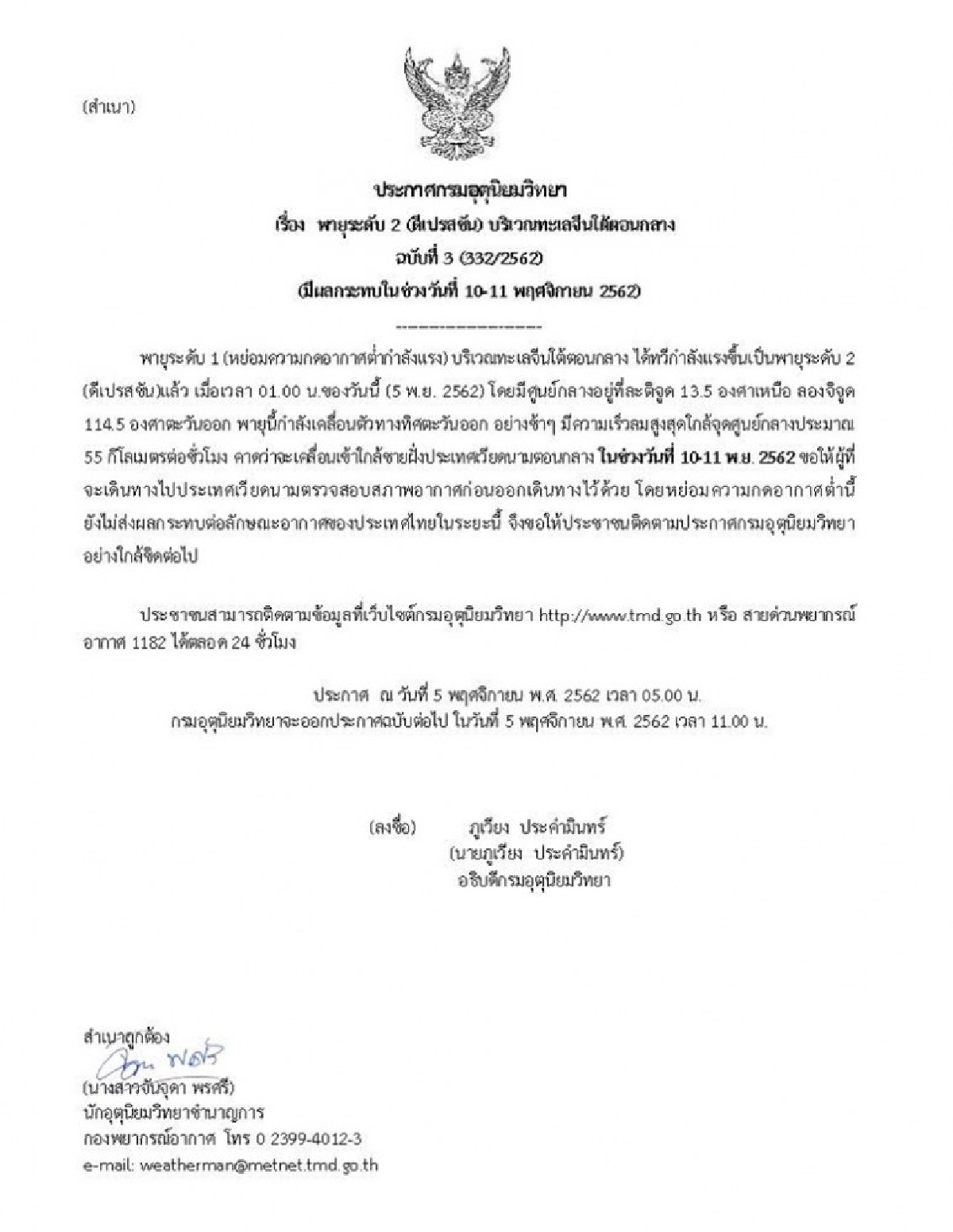 ดีเปรสชันเข้าเวียดนาม กทม.หนาว ใต้ฝนหนัก 