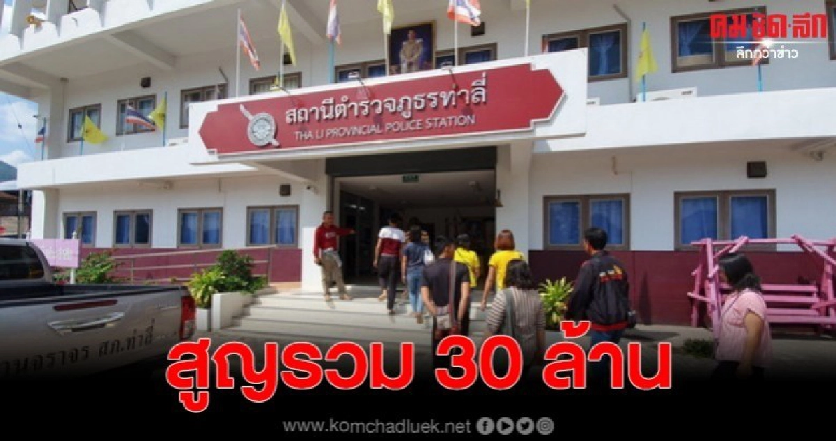 ถูกหลอกซื้อ ลอตเตอรี่ราคาถูกสูญเงินกว่า 30 ล้านบาท ถูกหลอกซื้อ ลอตเตอรี่ราคาถูกสูญเงินกว่า 30 ล้านบาท