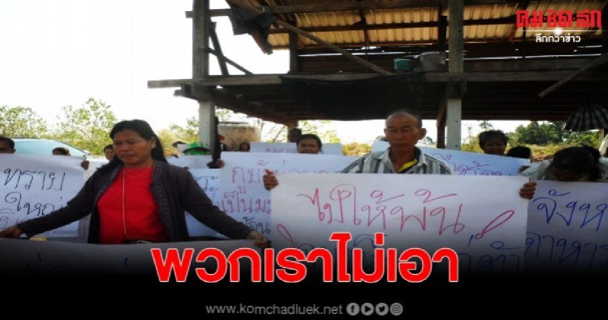 ชาวบ้านกว่า 100 คน จาก 8 หมู่บ้านไม่เอาเหมือง ชาวบ้านกว่า 100 คน จาก 8 หมู่บ้านไม่เอาเหมือง