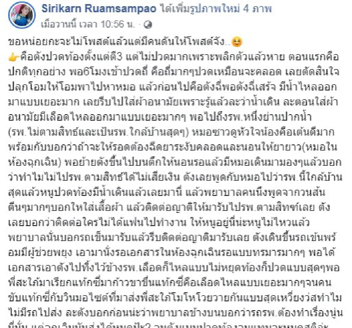 สาวปวดท้องคลอดรีบไป รพ. ใกล้บ้าน โดนไล่ไปอีกที่