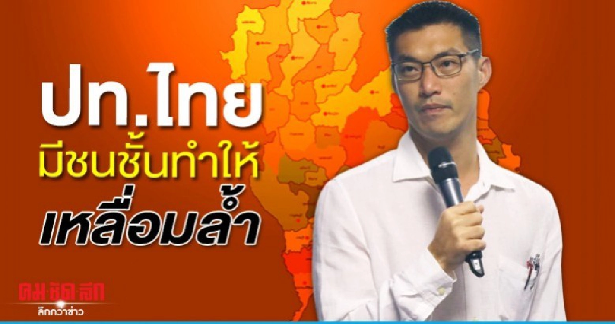 ไอติม-ธนาธร-ชัชชาติ ปราศรัยนโยบายเพื่อประชาชนและความยั่งยืน