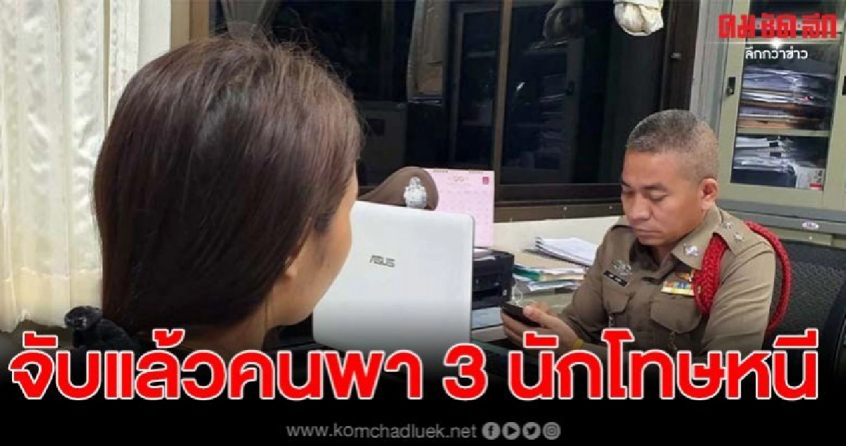 จับได้แล้วคนพา 3 นักโทษ แหกห้องควบคุมศาลพัทยา หลังพาหลบหนี จับได้แล้วคนพา 3 นักโทษ แหกห้องควบคุมศาลพัทยา หลังพาหลบหนี