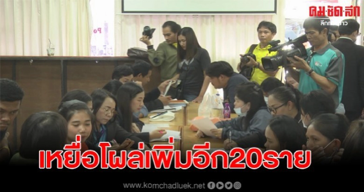 คืบหน้าคดีลิขสิทธิ์กระทง เหยือโผล่ให้ข้อมูลนับ20ราย