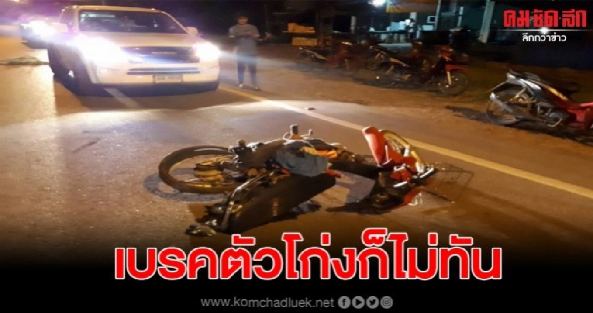 คนขับรถผู้ว่าฯขับรถชนจยย.ชาวบ้าน ดับ1สาหัส1 คนขับรถผู้ว่าฯขับรถชนจยย.ชาวบ้าน ดับ1สาหัส1