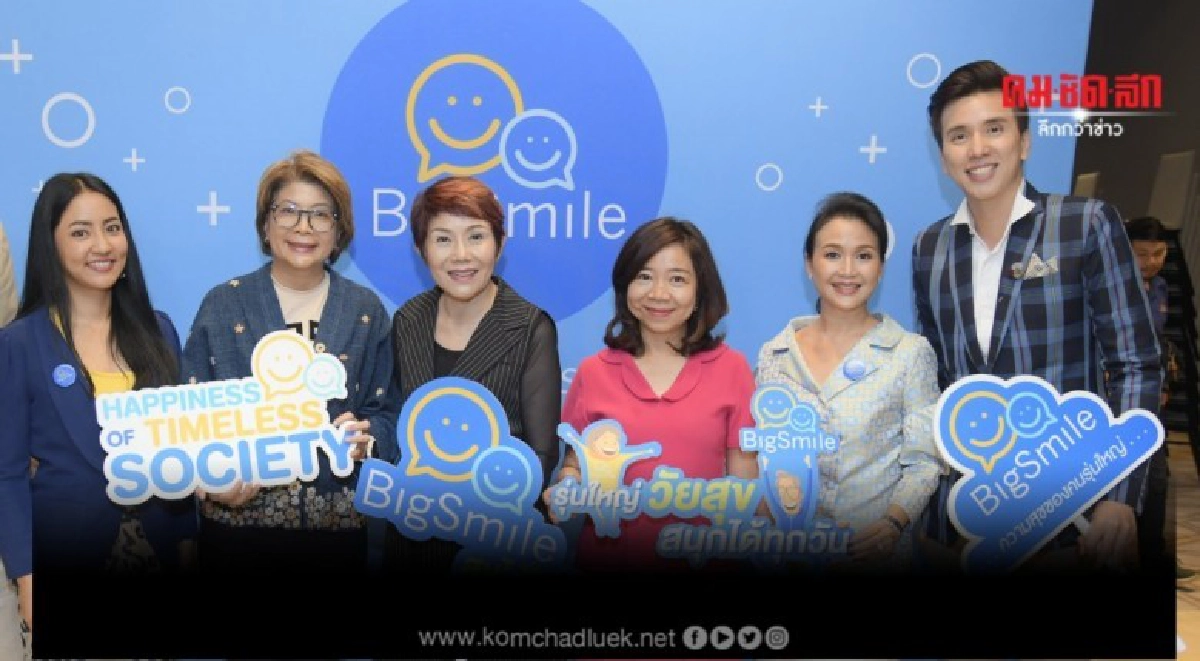 BigSmile แชร์เคล็ดลับจับตลาด "คนรุ่นใหญ่" 