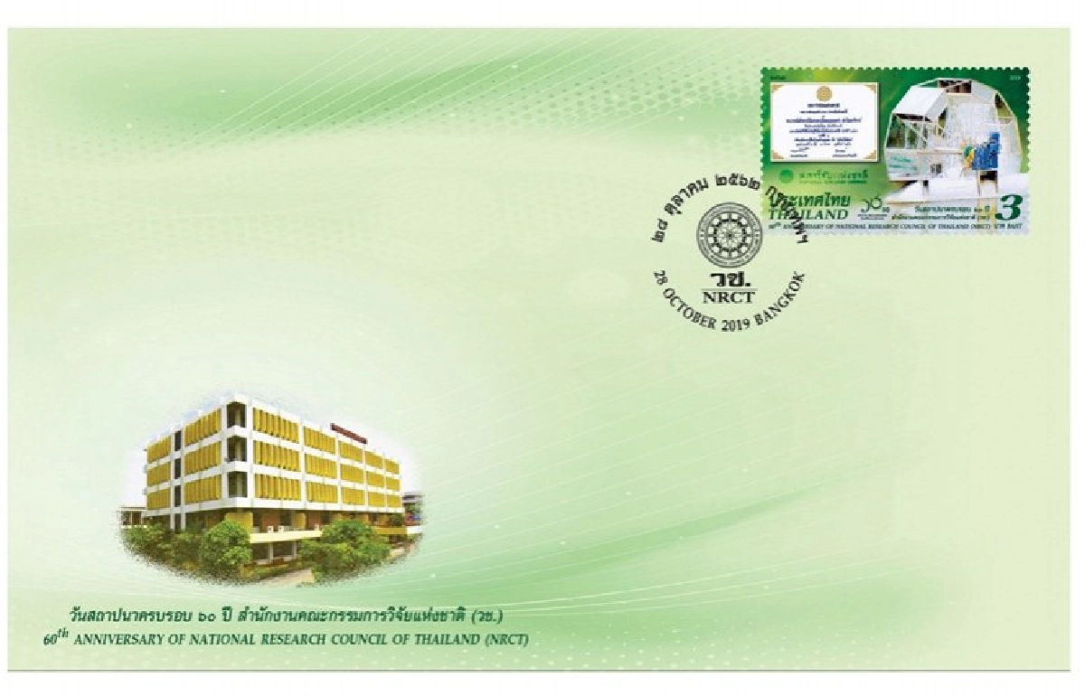 ไปรษณีย์ไทย เปิดตัวแสตมป์ภาพกังหันน้ำชัยพัฒนา