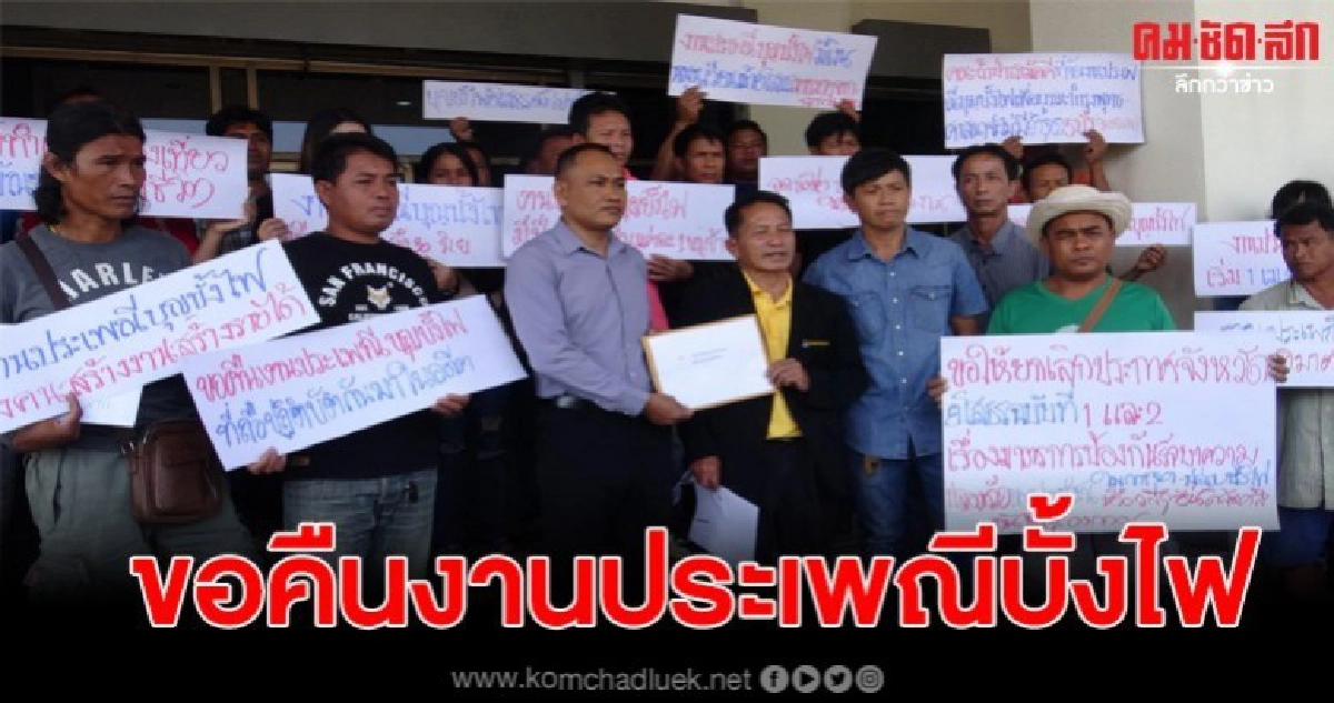 ชาวบ้านชุมนุมเรียกร้อง ทวงคืนงานประเพณีบุญบั้งไฟ