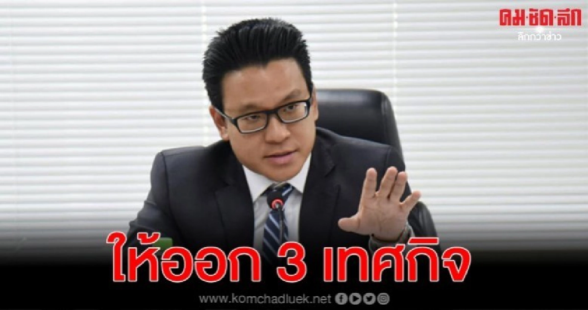 3 เทศกิจคลองเตย ผิดจริง ให้ออกจากราชการ 3 เทศกิจคลองเตย ผิดจริง ให้ออกจากราชการ