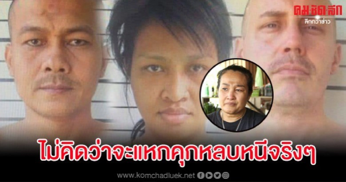 พี่สาว 1 ใน 3 นักโทษเล่า น้องเคยตัดพ้ออยากหนี-ไม่ขอตายในคุก พี่สาว 1 ใน 3 นักโทษเล่า น้องเคยตัดพ้ออยากหนี-ไม่ขอตายในคุก