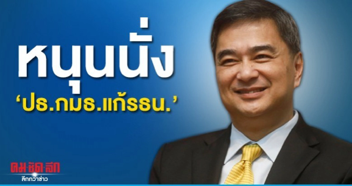 สาธิต ชู มาร์ค นั่งปธ.กมธ.แก้รธน. ชี้ ประนีประนอมสูง