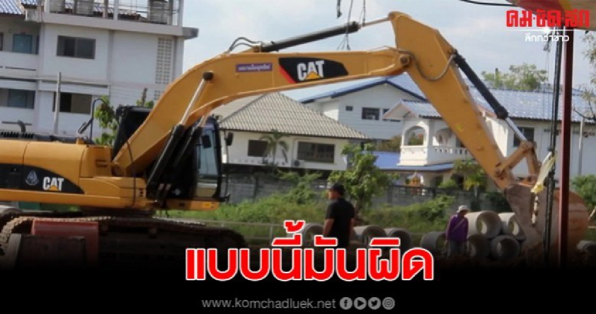 ชี้นายกกล้วยผิด หลังนำเครื่องจักรเอื้อประโยชน์ผู้รับเหมา