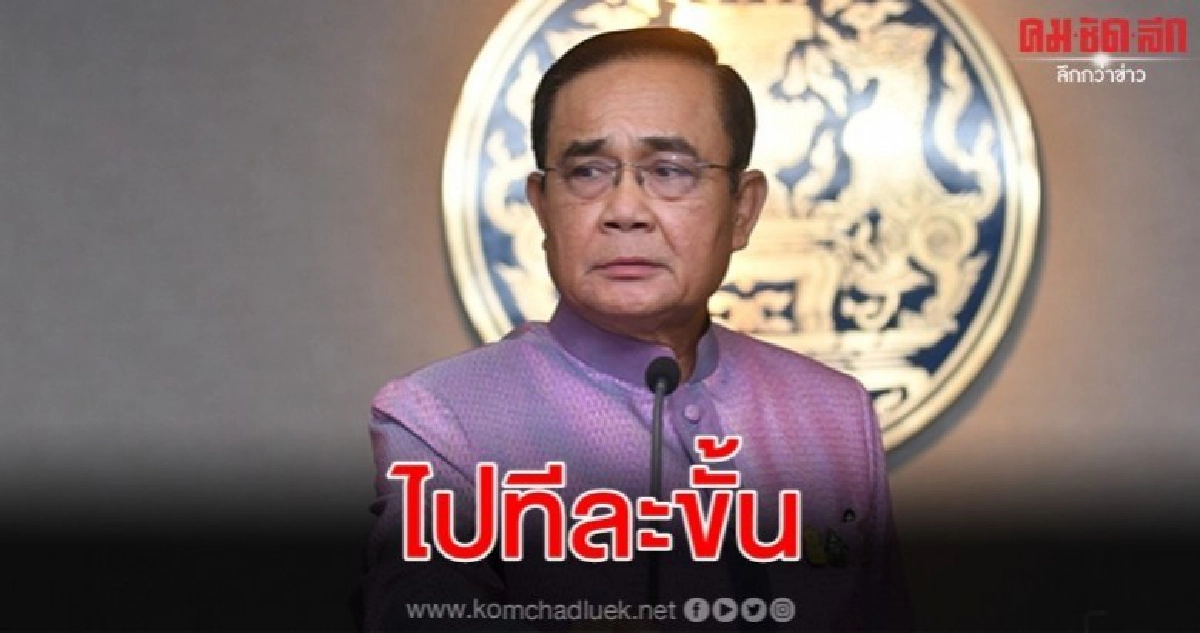 บิ๊กตู่ ลั่นไม่ตั้ง สสร.ร่าง รธน.ทั้งฉบับ