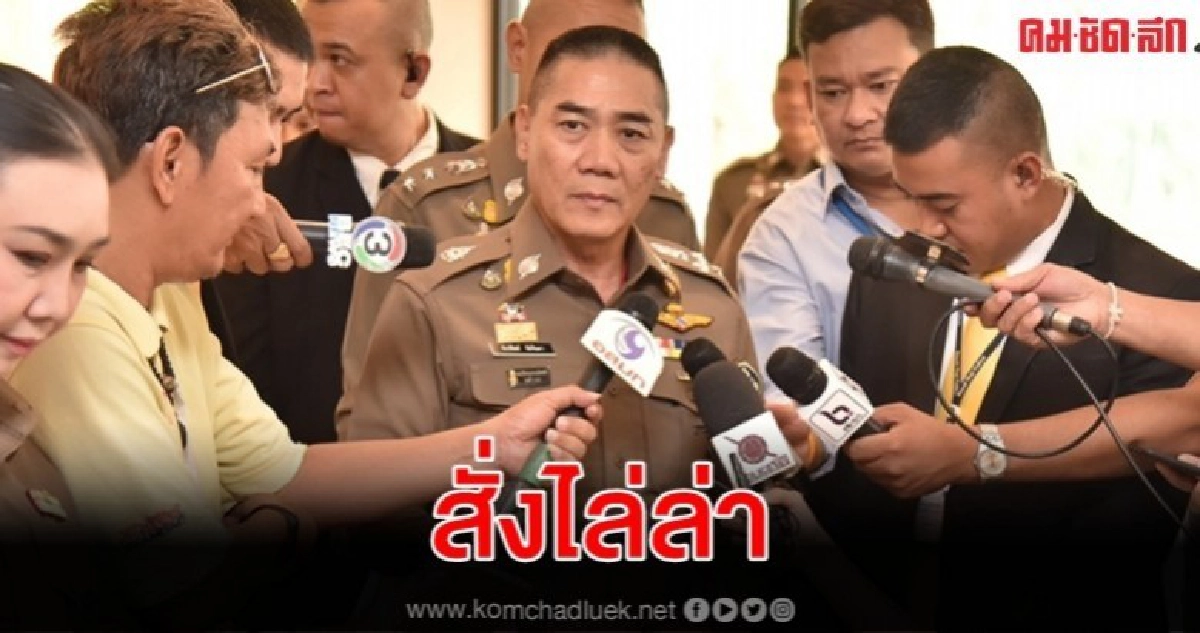 บิ๊กแป๊ะ สั่งล่าโจรถล่มป้อม ชรบ. บิ๊กแป๊ะ สั่งล่าโจรถล่มป้อม ชรบ.