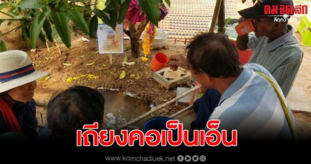 ชาวบ้านโต้บ่อน้ำผุด ไม่ได้มาจากส้วมอย่างที่หน่วยงานบอกไว้ ชาวบ้านโต้บ่อน้ำผุด ไม่ได้มาจากส้วมอย่างที่หน่วยงานบอกไว้