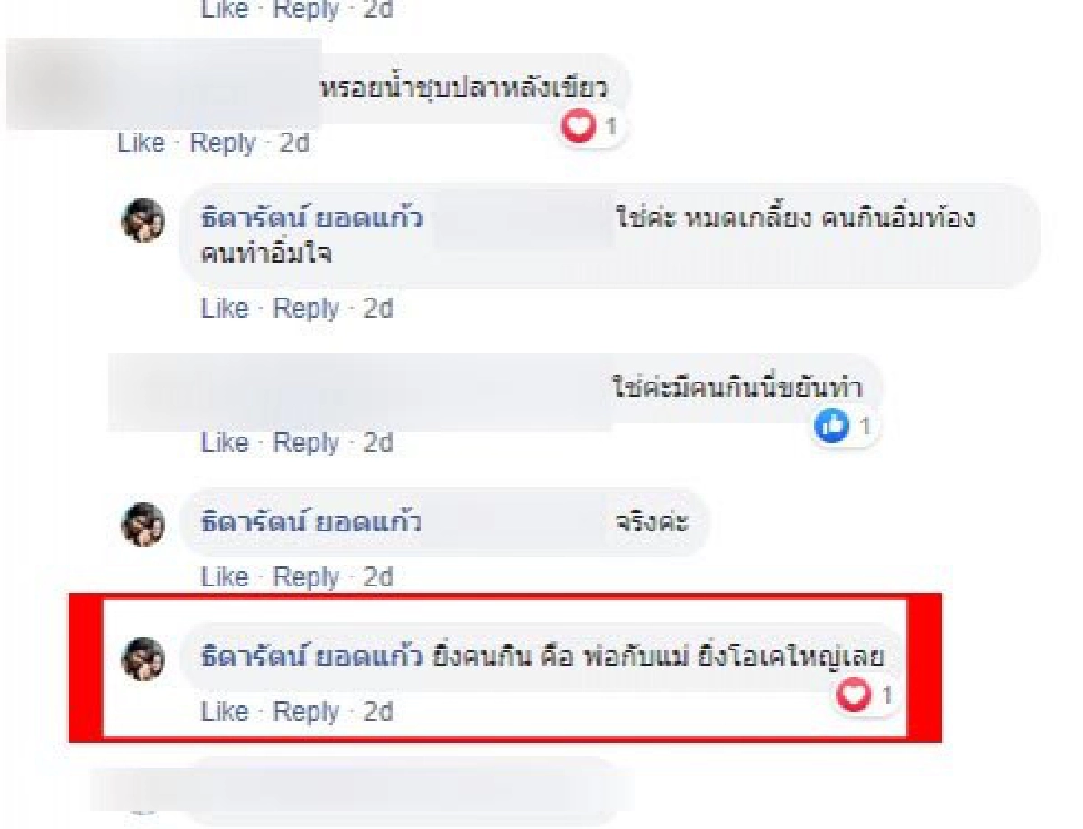 เปิดคอมเมนท์สะเทือนใจเมนูมื้อสุดท้ายที่ทำให้พ่อกับแม่กิน