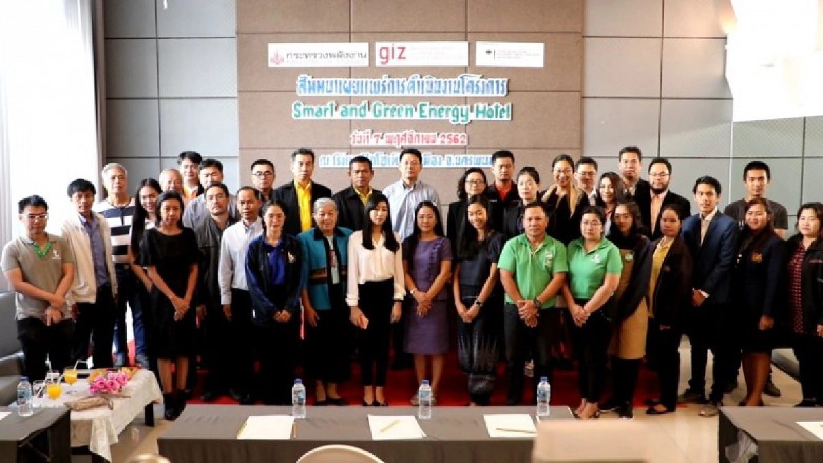 พลังงานนครพนมจับมือ GIZ สร้างโมเดลต้นแบบลดการใช้พลังงาน