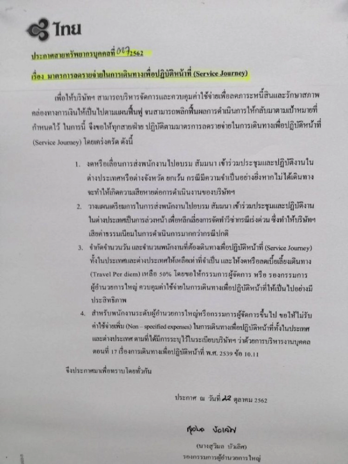 หั่นเบี้ยเลี้ยงเดินทาง 50% ฝ่าวิกฤติฟื้นบินไทย