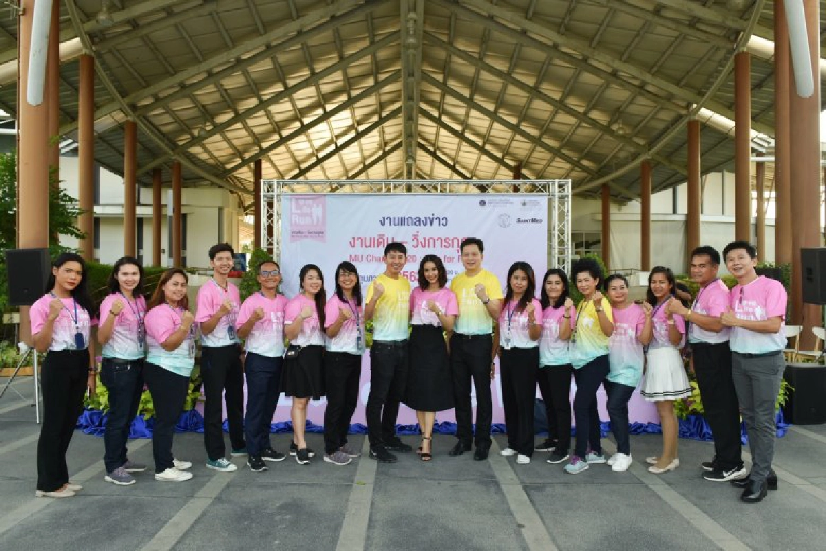 งานเดิน-วิ่งการกุศล 'MU Charity 2020 : Run for Fund'