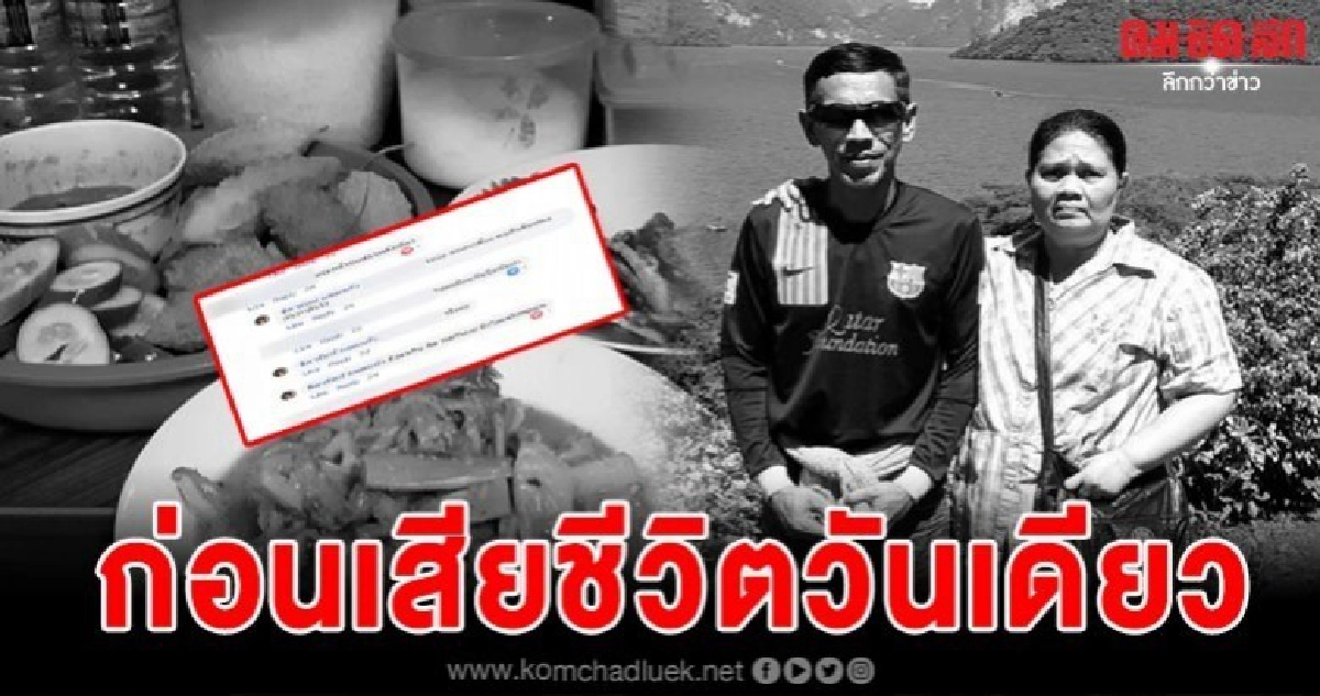 เปิดคอมเมนท์สะเทือนใจเมนูมื้อสุดท้ายที่ทำให้พ่อกับแม่กิน เปิดคอมเมนท์สะเทือนใจเมนูมื้อสุดท้ายที่ทำให้พ่อกับแม่กิน