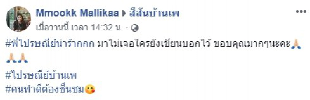 พนักงานไปรษณีย์ เขียนข้อความไว้ หลังเจอเด็กเล็กหลับอยู่