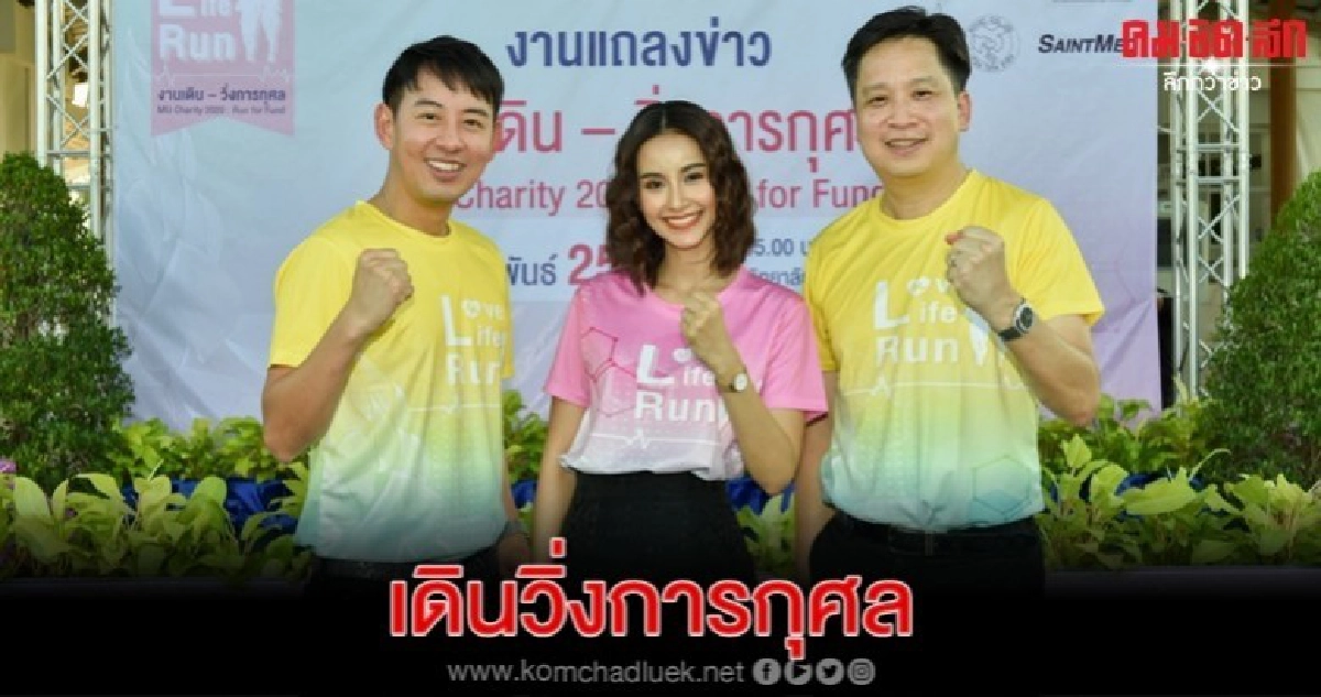 งานเดิน-วิ่งการกุศล 'MU Charity 2020 : Run for Fund' งานเดิน-วิ่งการกุศล 'MU Charity 2020 : Run for Fund'