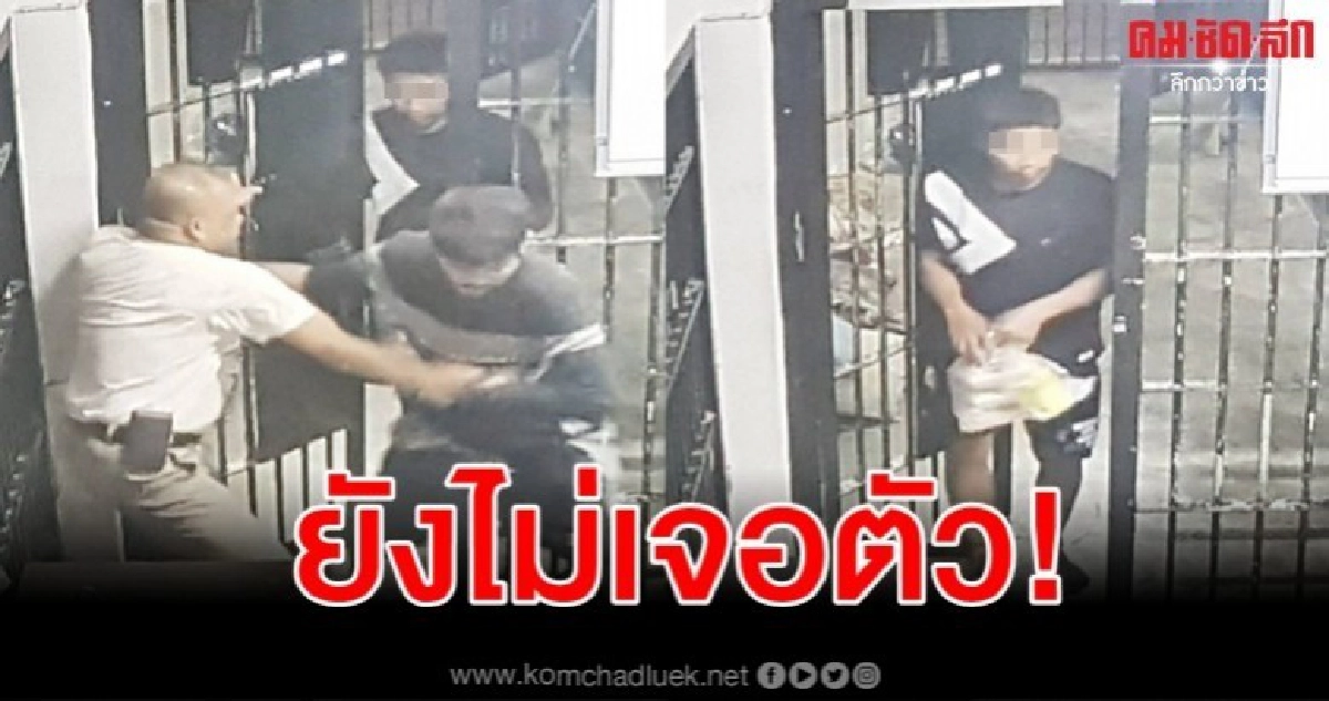 ยังไม่เจอตัว 2 ขี้ยาแหกห้องขังโรงพักนิคมพัฒนา