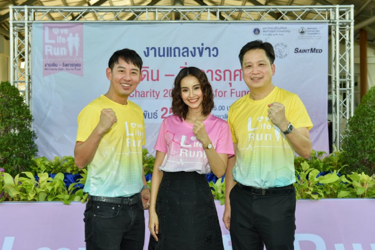 งานเดิน-วิ่งการกุศล 'MU Charity 2020 : Run for Fund'