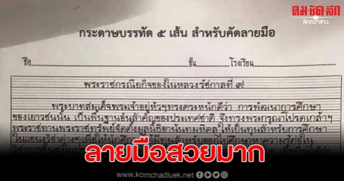 หนุ่มโพสต์น้องสาวอยู่ ป.6 ลายมือสวย แถมประกวดชนะระดับเขต หนุ่มโพสต์น้องสาวอยู่ ป.6 ลายมือสวย แถมประกวดชนะระดับเขต