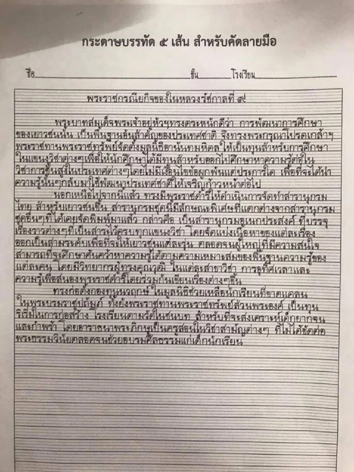 หนุ่มโพสต์น้องสาวอยู่ ป.6 ลายมือสวย แถมประกวดชนะระดับเขต