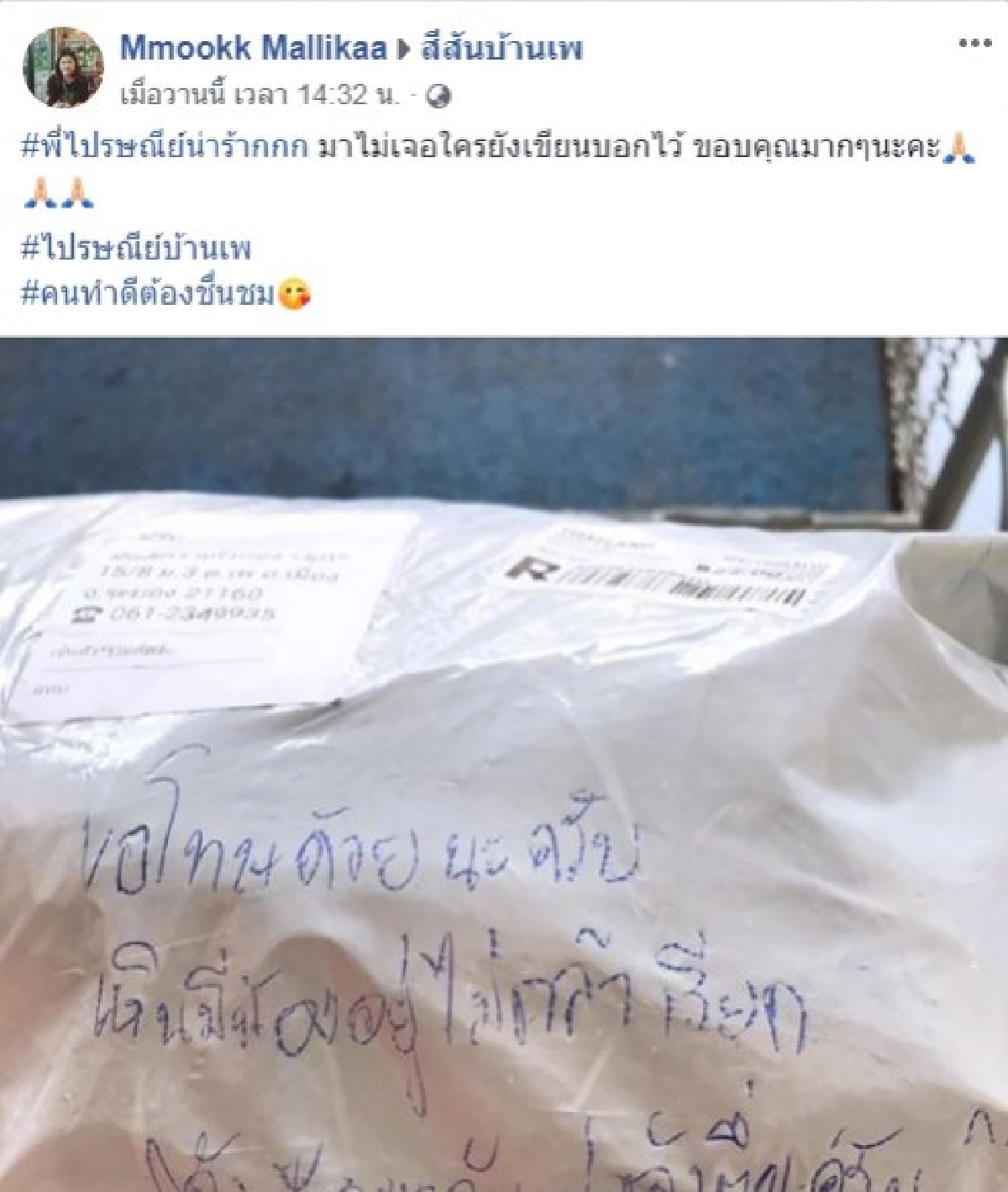 พนักงานไปรษณีย์ เขียนข้อความไว้ หลังเจอเด็กเล็กหลับอยู่