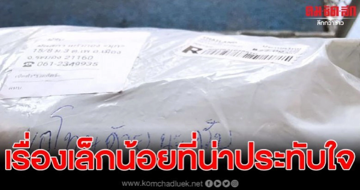 พนักงานไปรษณีย์ เขียนข้อความไว้ หลังเจอเด็กเล็กหลับอยู่ พนักงานไปรษณีย์ เขียนข้อความไว้ หลังเจอเด็กเล็กหลับอยู่