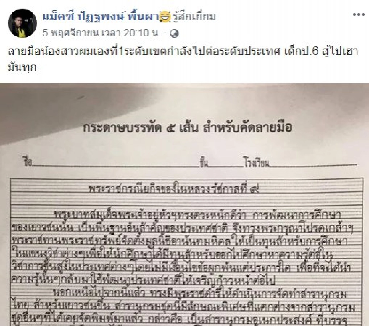 หนุ่มโพสต์น้องสาวอยู่ ป.6 ลายมือสวย แถมประกวดชนะระดับเขต