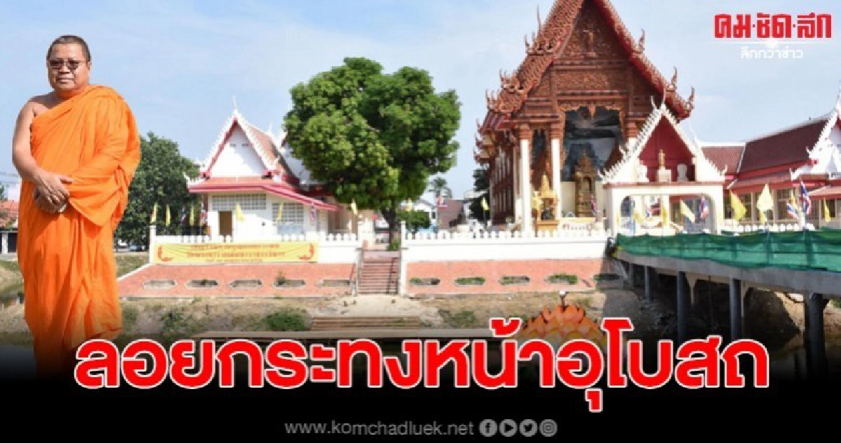 วัดพระนารายณ์มหาราช วรวิหาร จัดลอยกระทงหน้าพระอุโบสถ วัดพระนารายณ์มหาราช วรวิหาร จัดลอยกระทงหน้าพระอุโบสถ