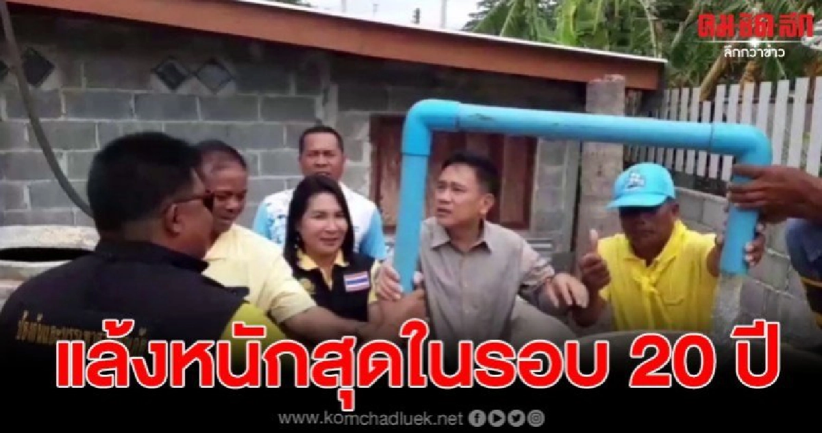 อำเภอสูงเนินโคราชแล้งหนักในรอบ 20 ปี หวั่นมีน้ำใช้ไม่ถึงปีใหม่