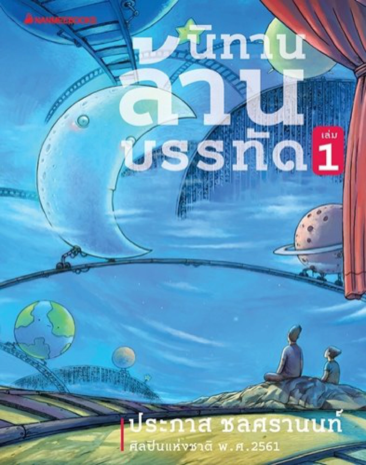 ห้องใต้หลังคา 