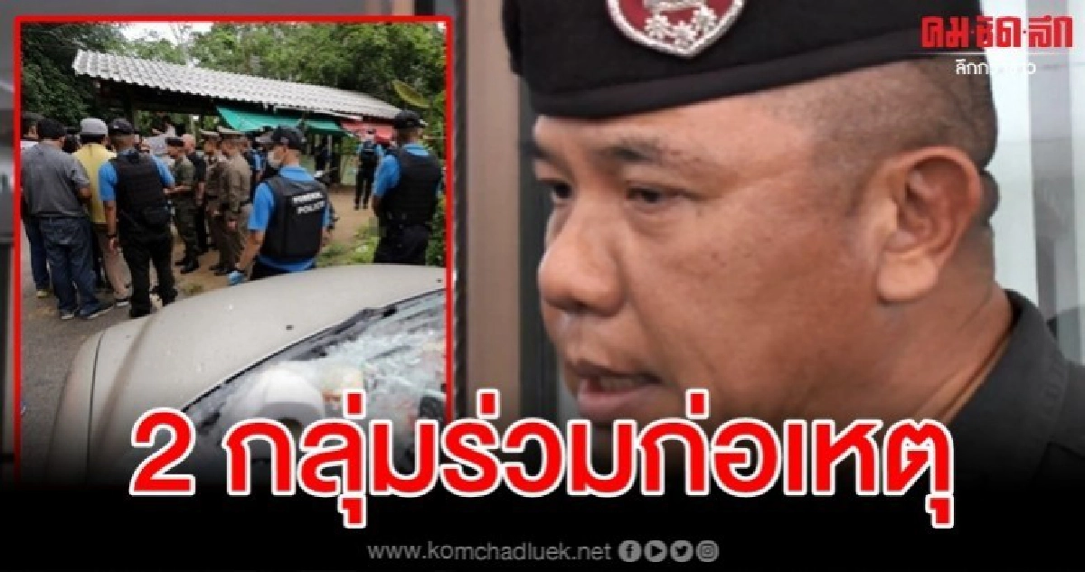 รู้ตัวแล้ว กลุ่มก่อเหตุยิงถล่มป้อม ชรบ.คาดมีไม่ต่ำกว่า 50 คน รู้ตัวแล้ว กลุ่มก่อเหตุยิงถล่มป้อม ชรบ.คาดมีไม่ต่ำกว่า 50 คน