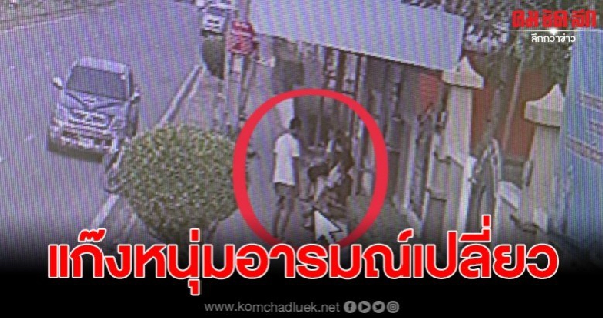 2 สาวผวา แก๊งหนุ่มประกบคู่ขอเบอร์ โร่ตัดสินใจขับรถหนี