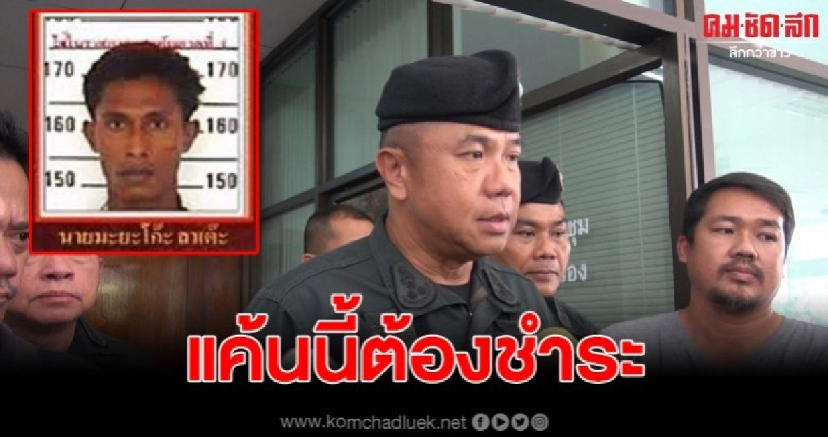 ก่อนเปิดยุทธการไล่ล่าเผด็จศึก คนร้ายก่อเหตุ ยิง ชรบ.ดับ ก่อนเปิดยุทธการไล่ล่าเผด็จศึก คนร้ายก่อเหตุ ยิง ชรบ.ดับ
